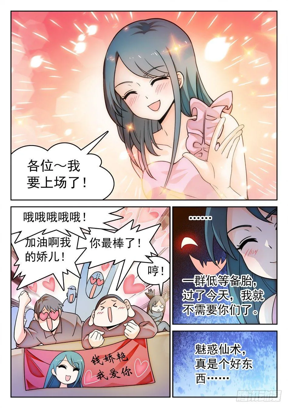 142 有病的女人？ 第7页