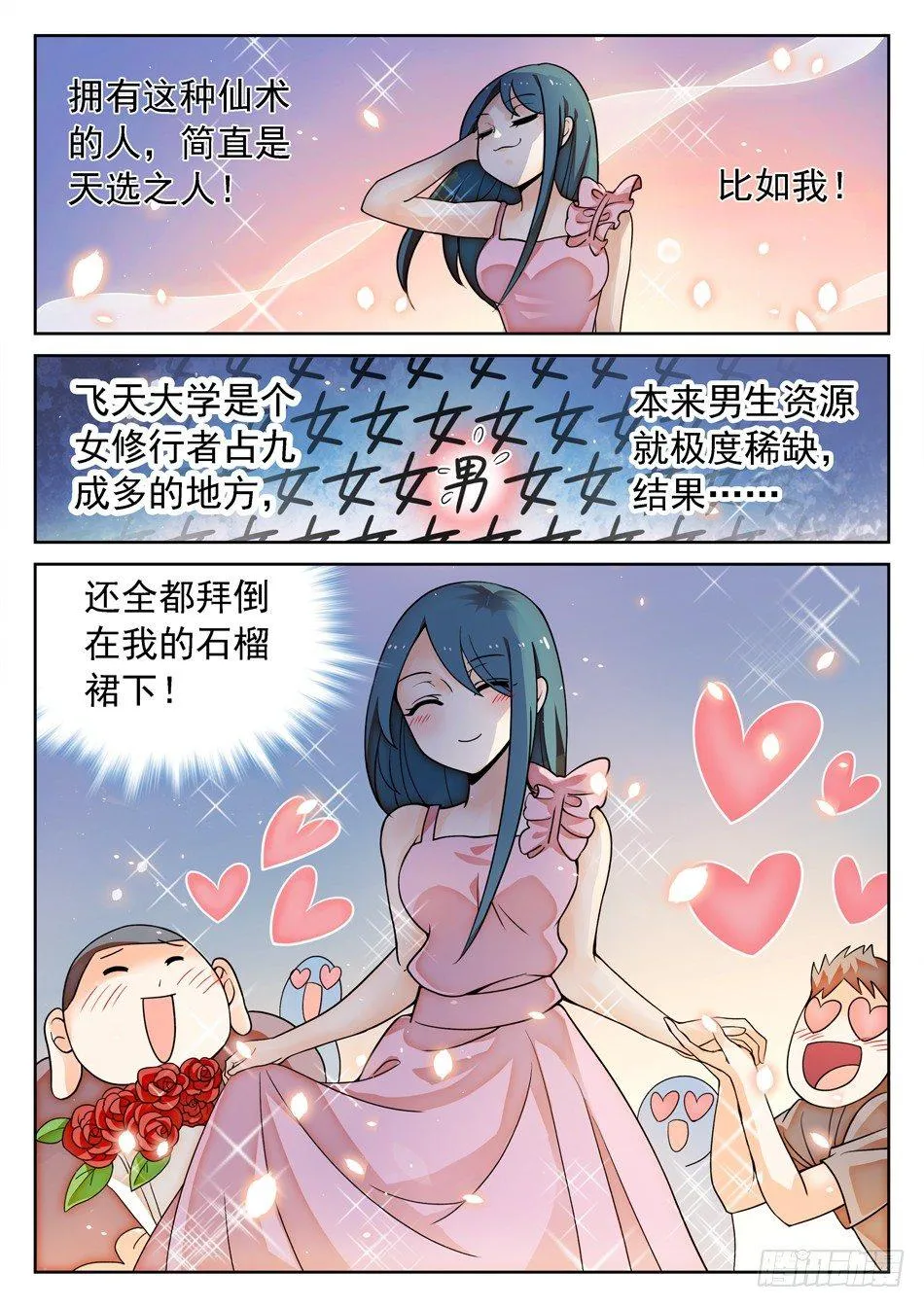 142 有病的女人？ 第8页
