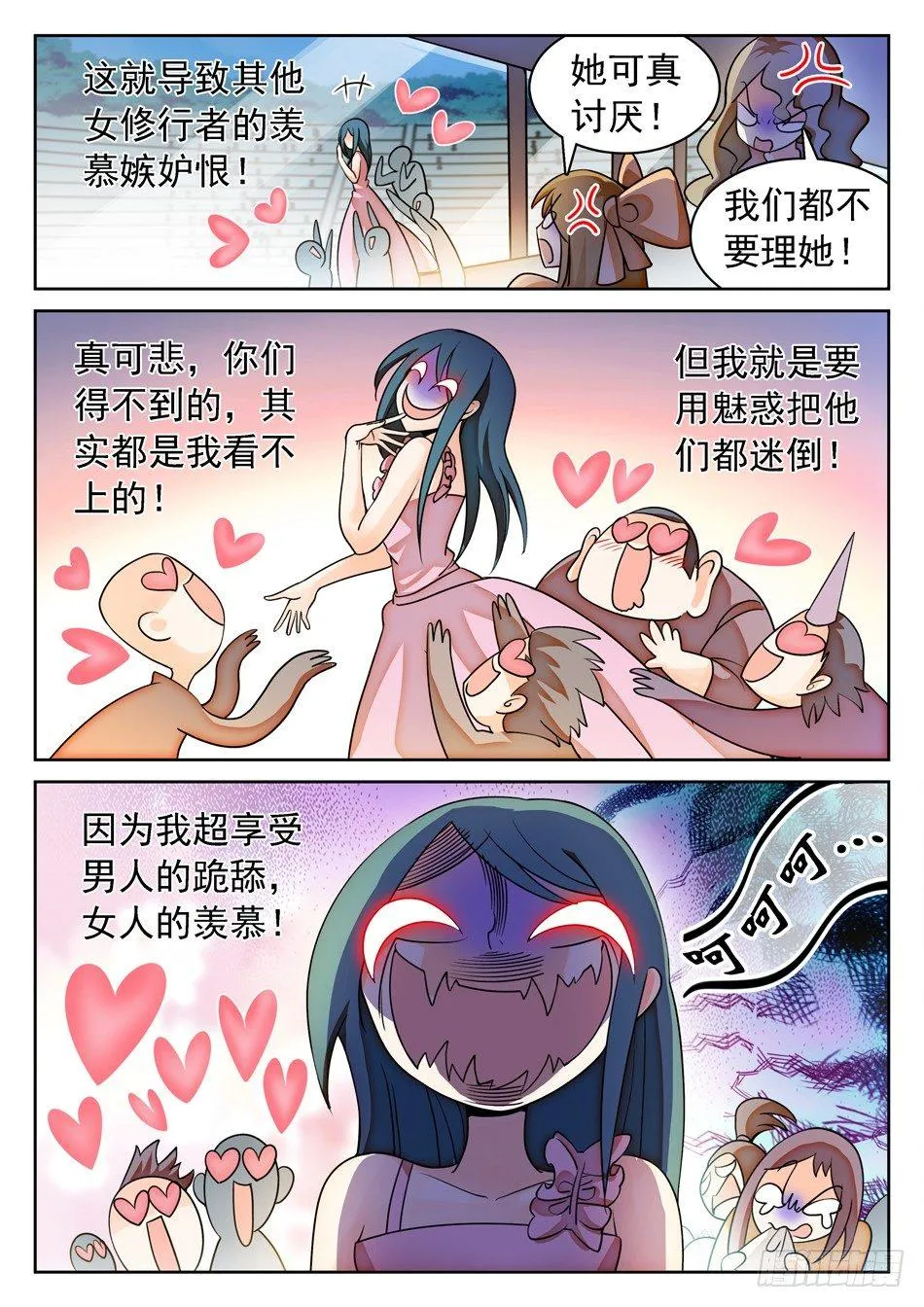 142 有病的女人？ 第9页