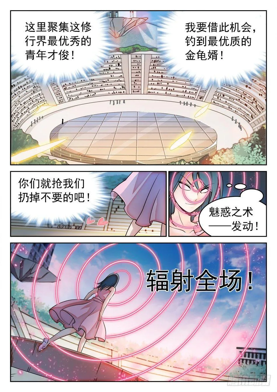 142 有病的女人？ 第10页