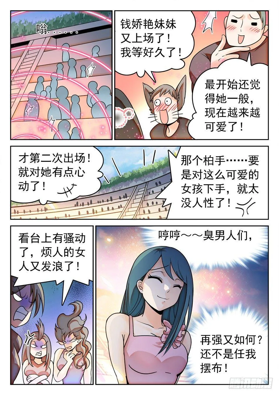 142 有病的女人？ 第11页