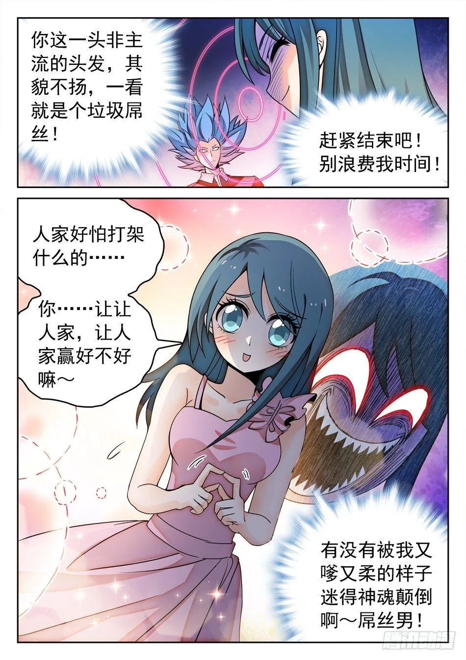 142 有病的女人？ 第12页