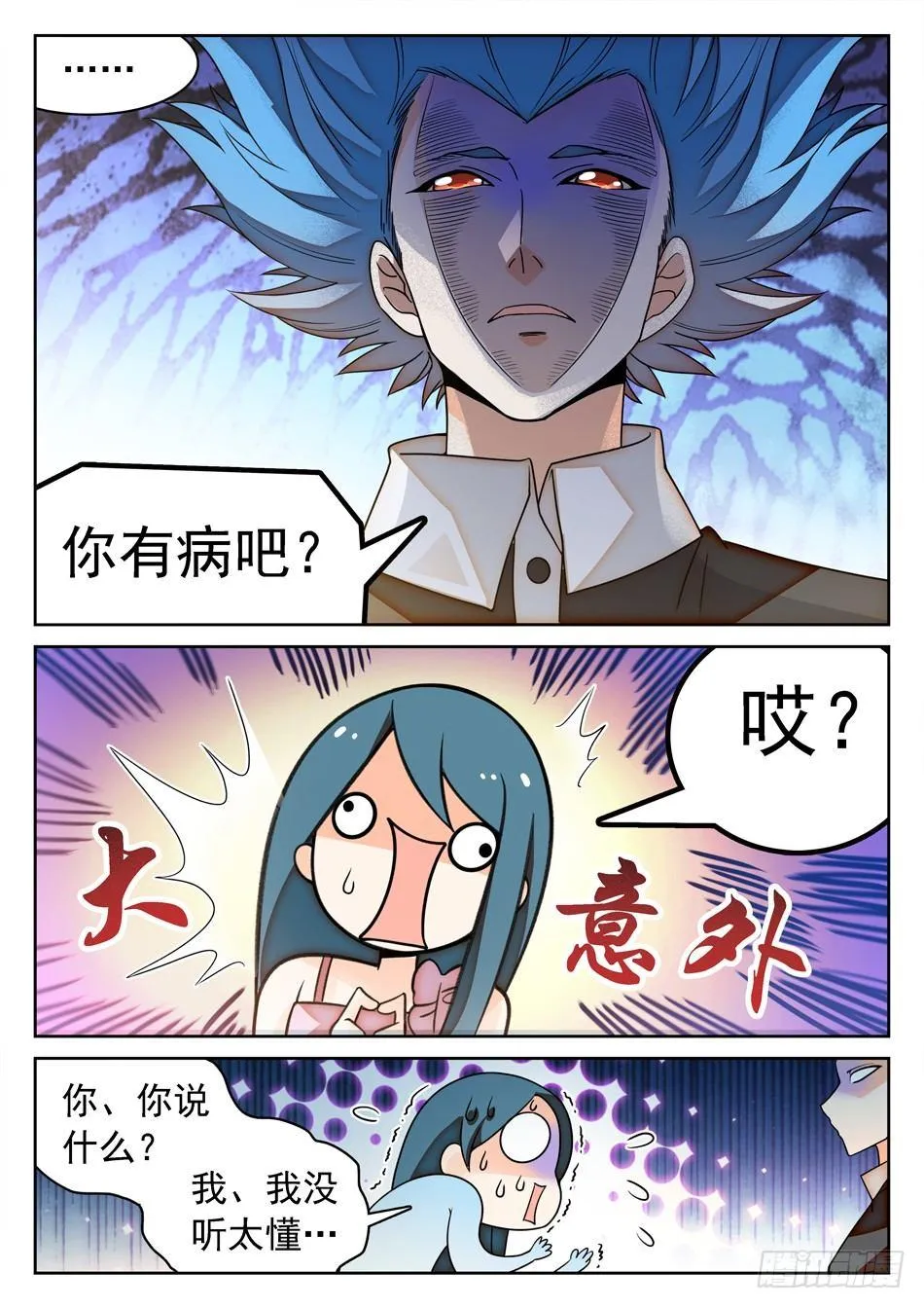 142 有病的女人？ 第13页
