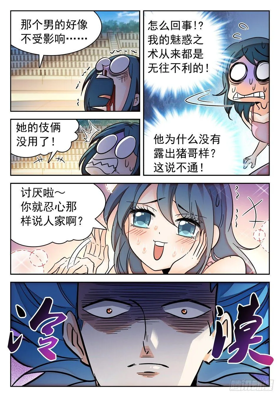 143 结束了...？ 第4页