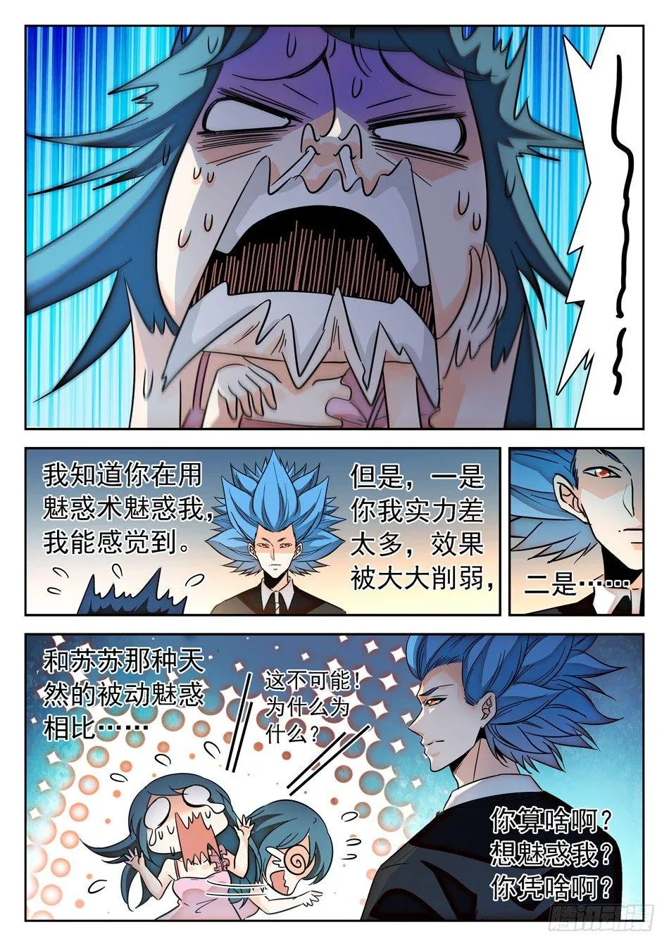 143 结束了...？ 第5页