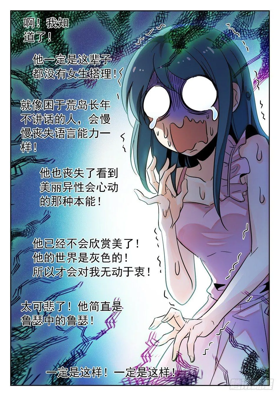 143 结束了...？ 第6页