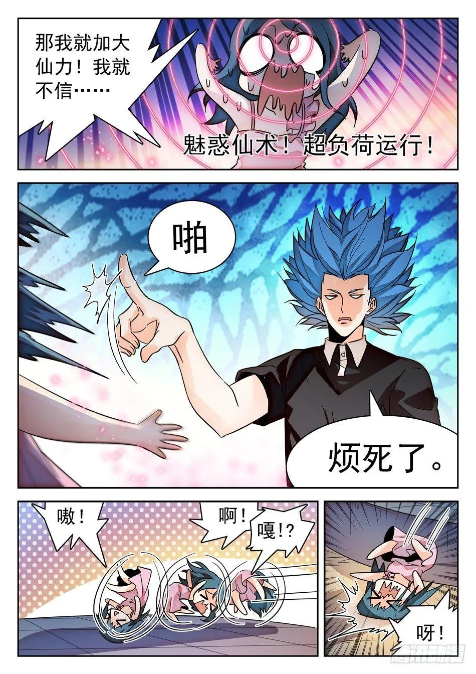 143 结束了...？ 第7页