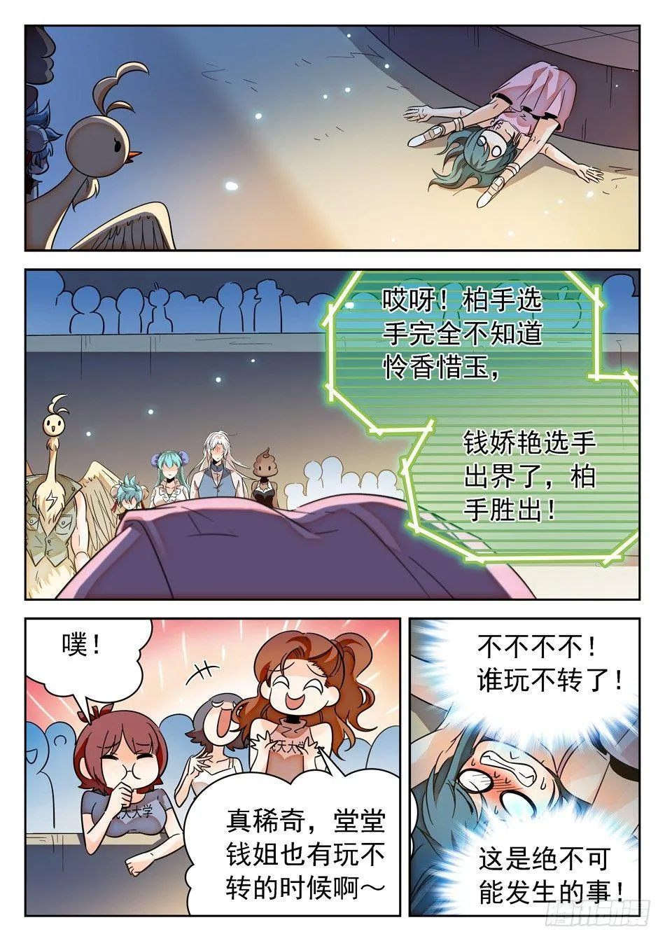 143 结束了...？ 第8页
