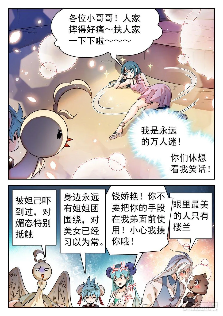 143 结束了...？ 第9页