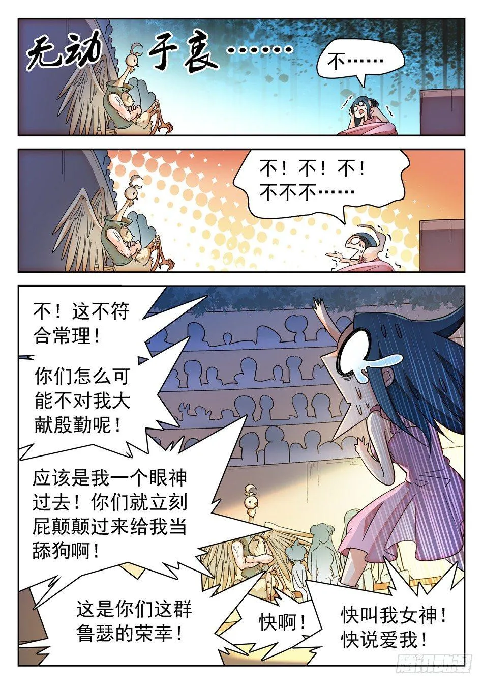 143 结束了...？ 第10页