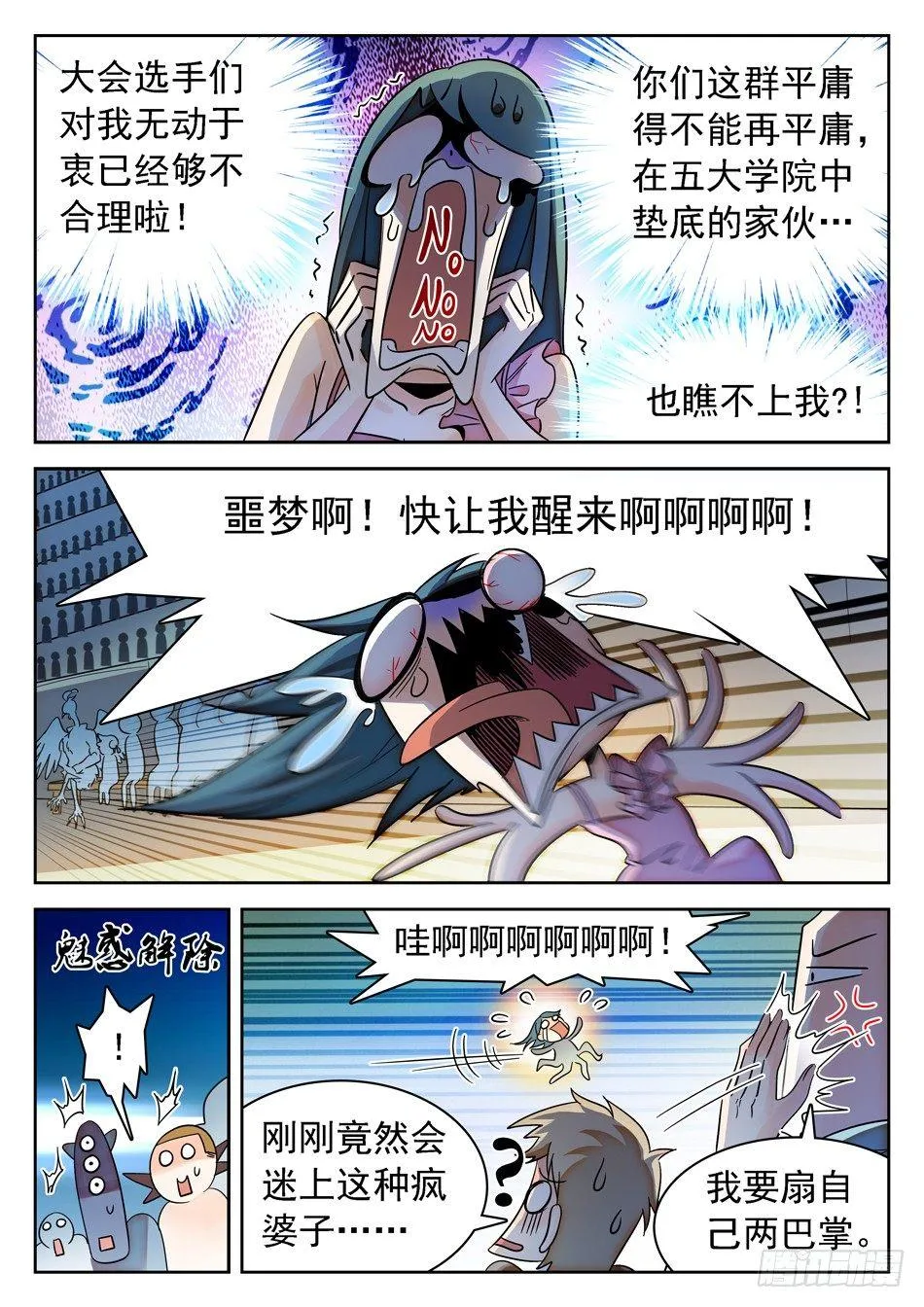 143 结束了...？ 第12页
