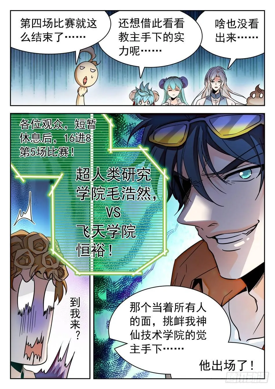 143 结束了...？ 第13页