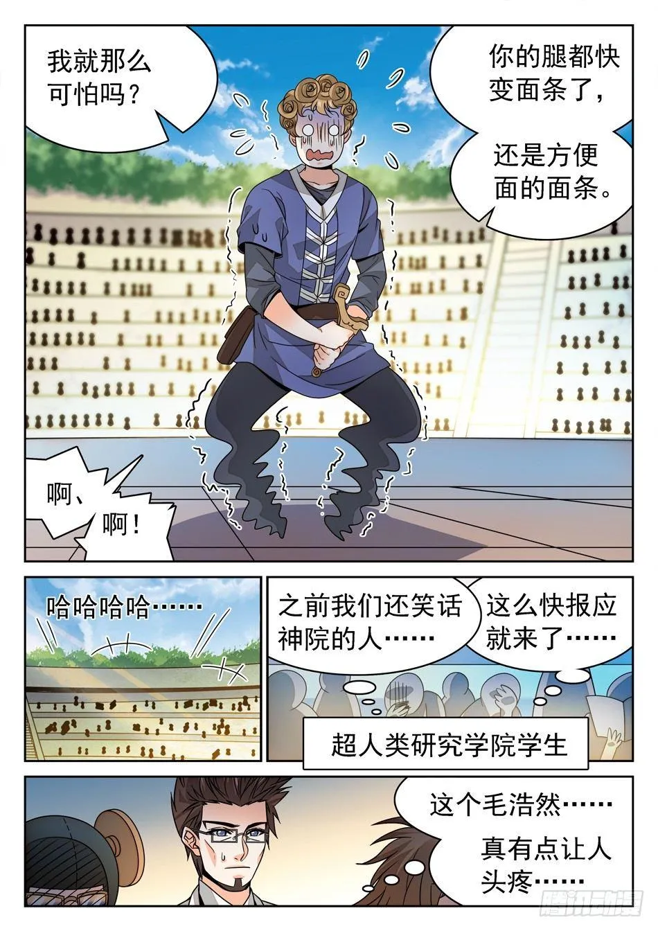 144 紧张的毛浩然 第4页