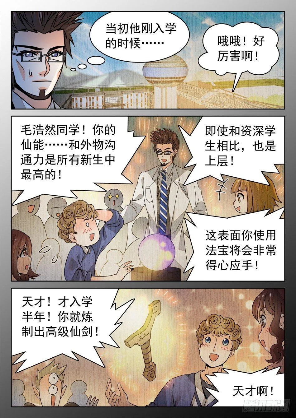 144 紧张的毛浩然 第5页