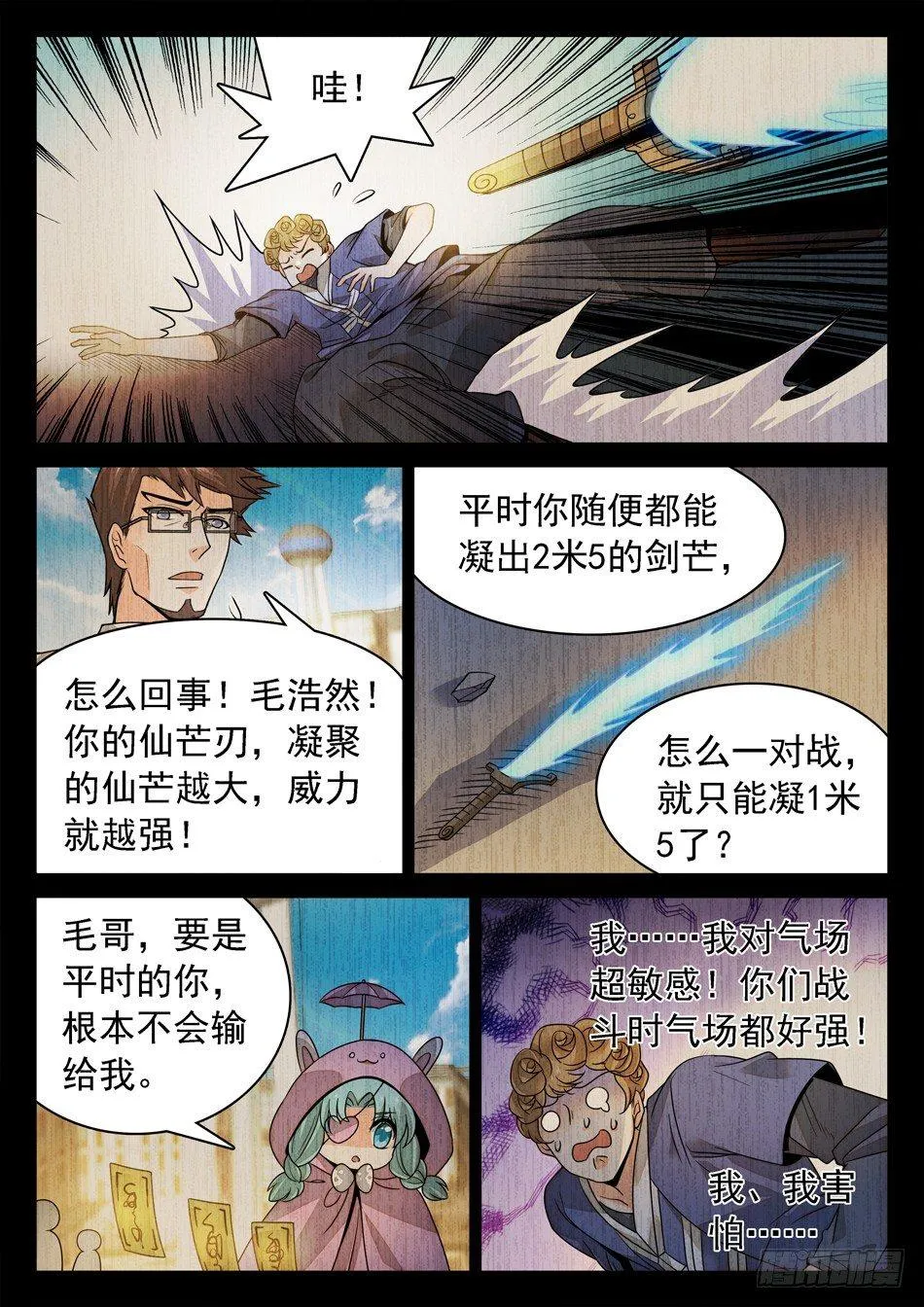 144 紧张的毛浩然 第6页