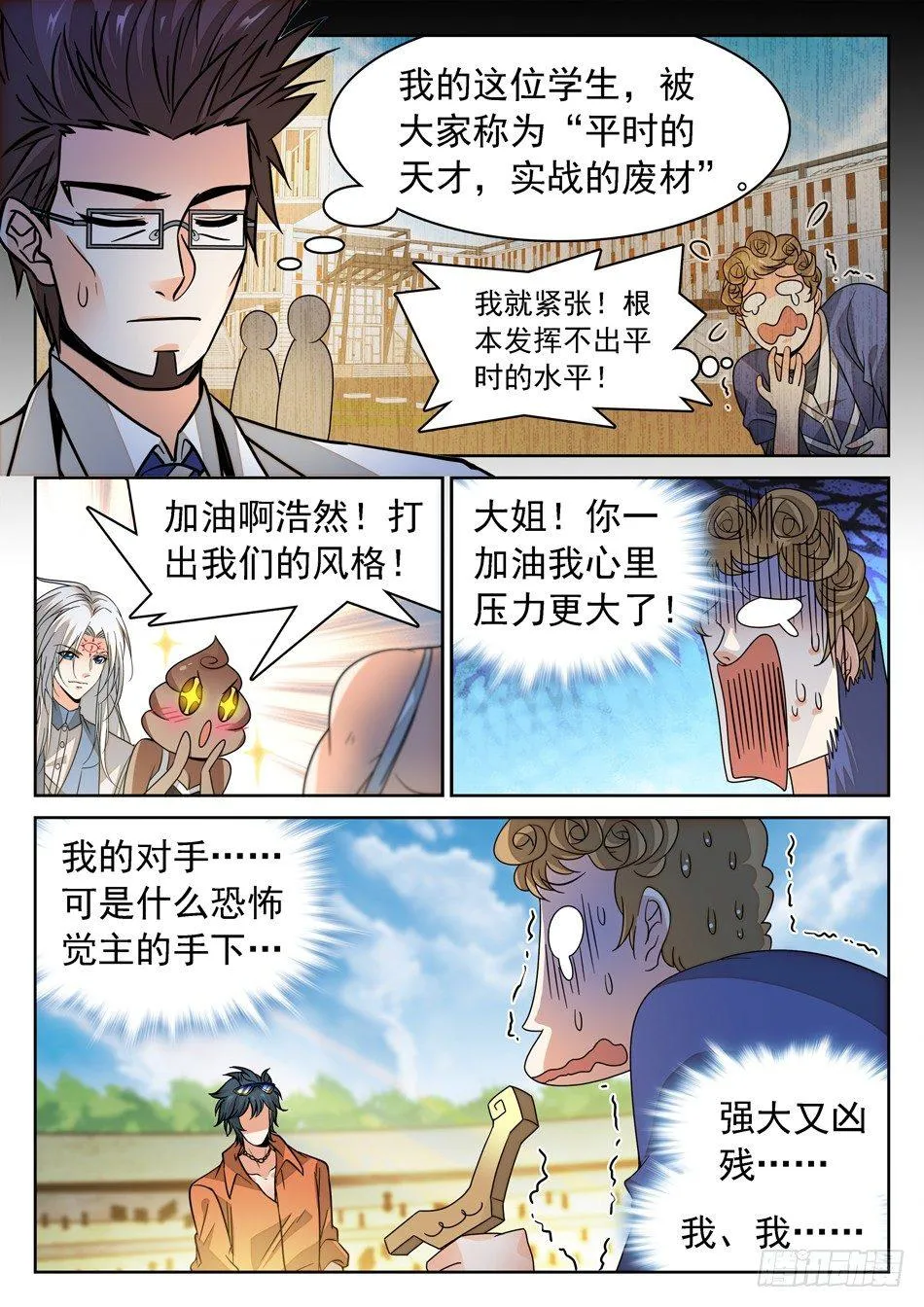 144 紧张的毛浩然 第7页