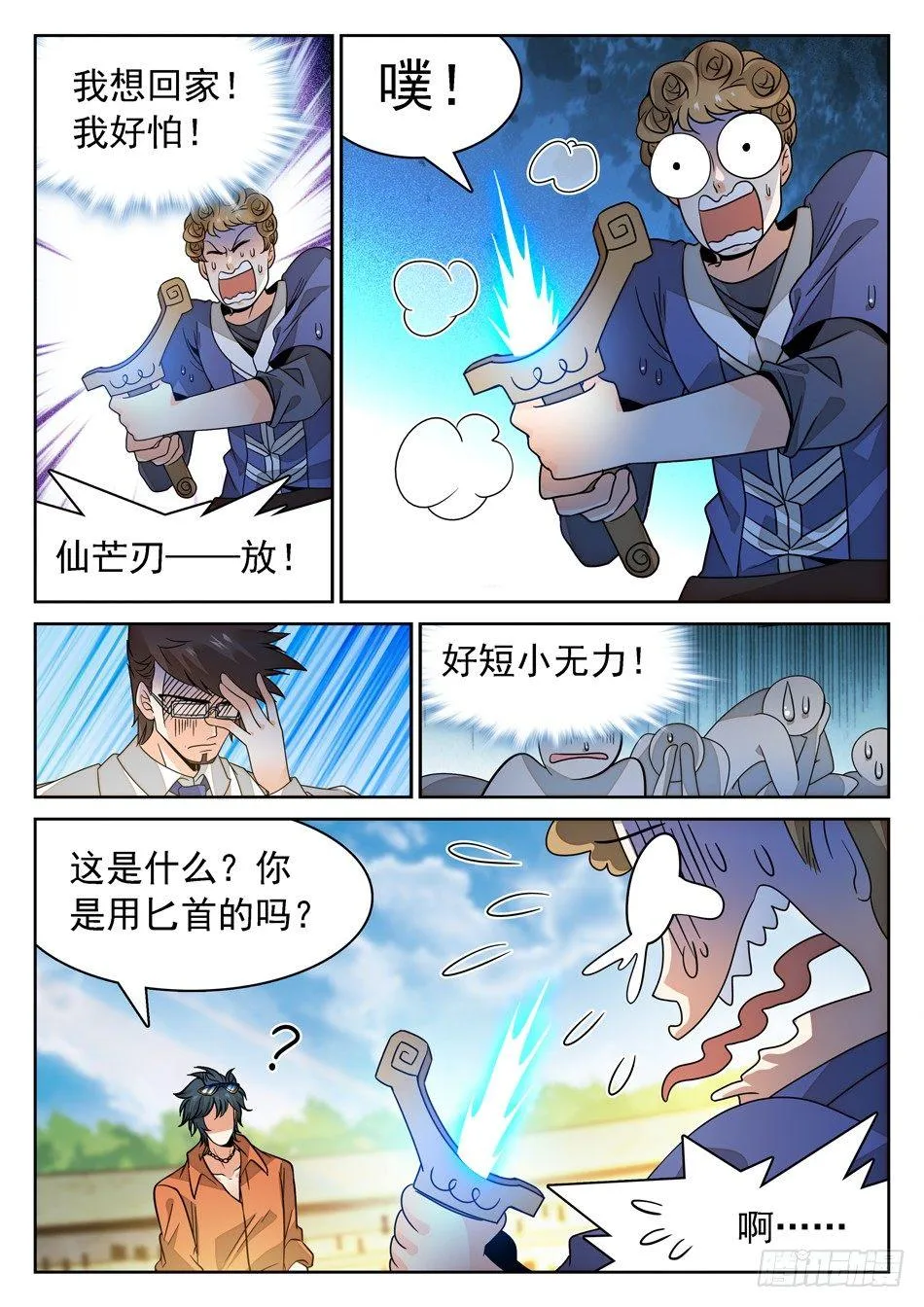 144 紧张的毛浩然 第8页