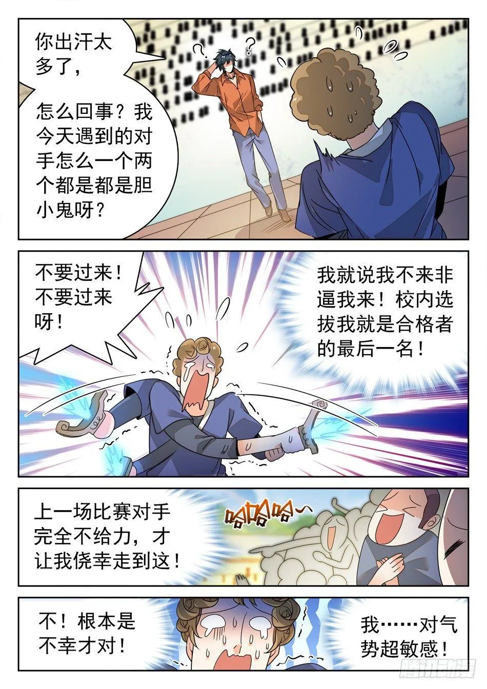 144 紧张的毛浩然 第9页