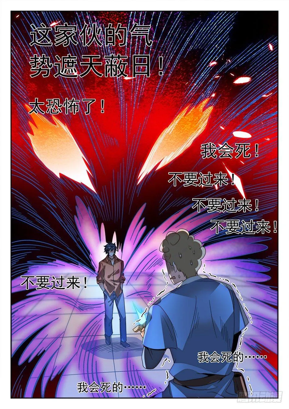 144 紧张的毛浩然 第10页