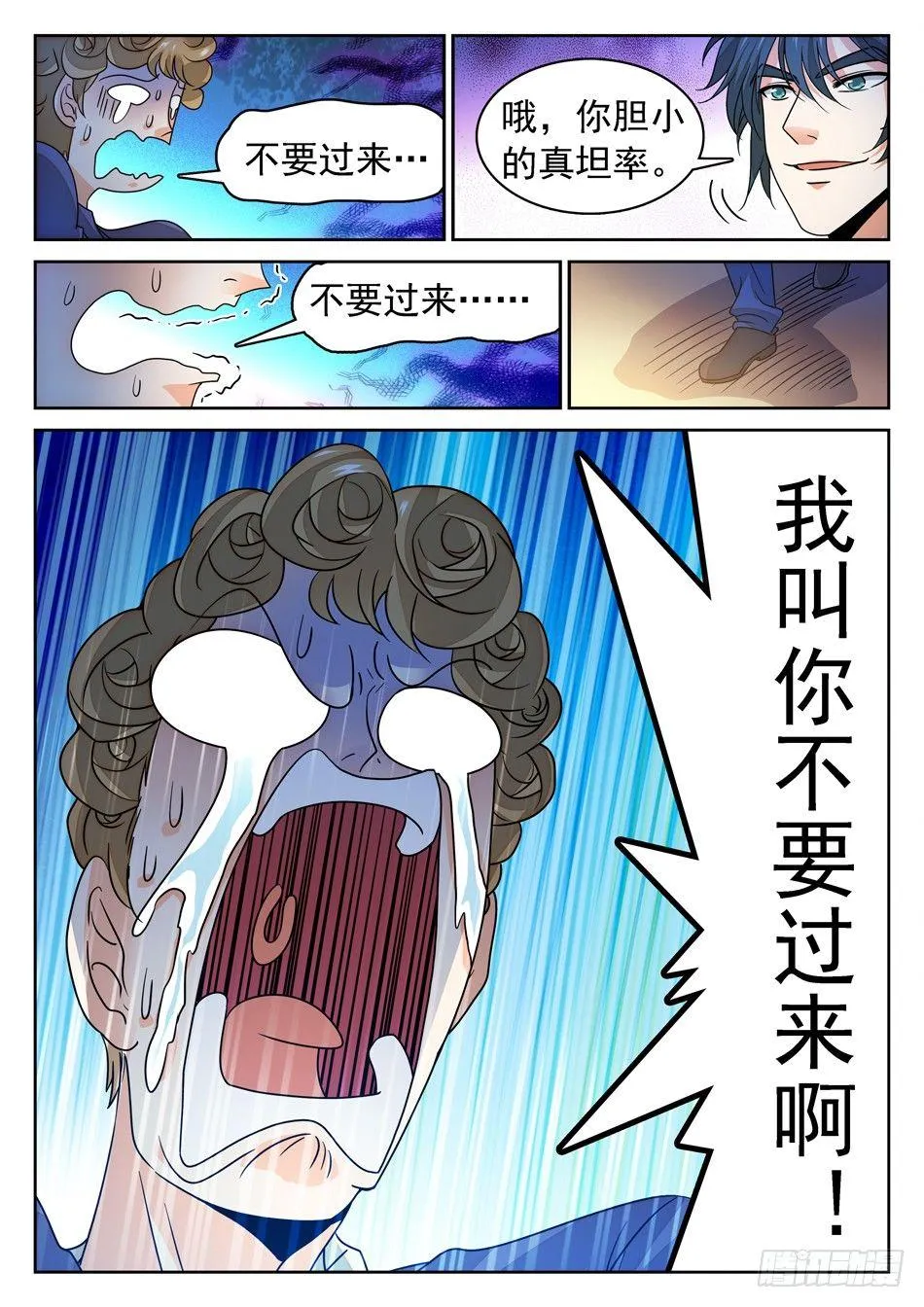 144 紧张的毛浩然 第11页