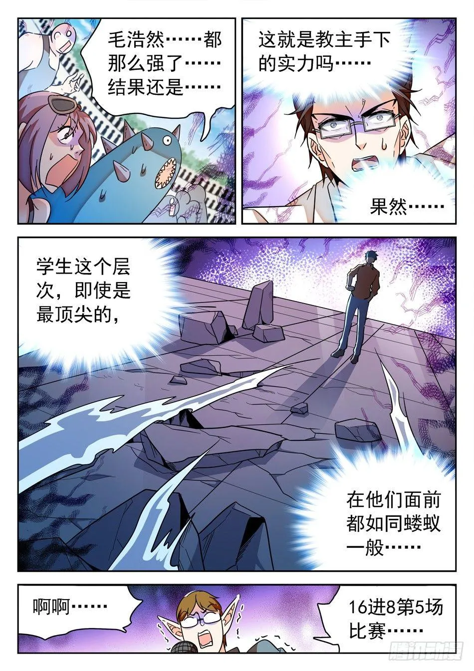 145 敌人的实力 第8页