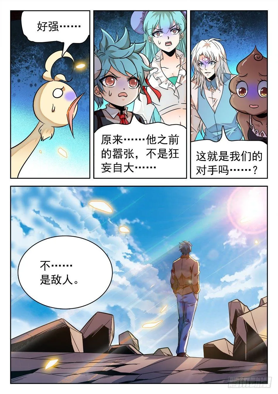 145 敌人的实力 第10页