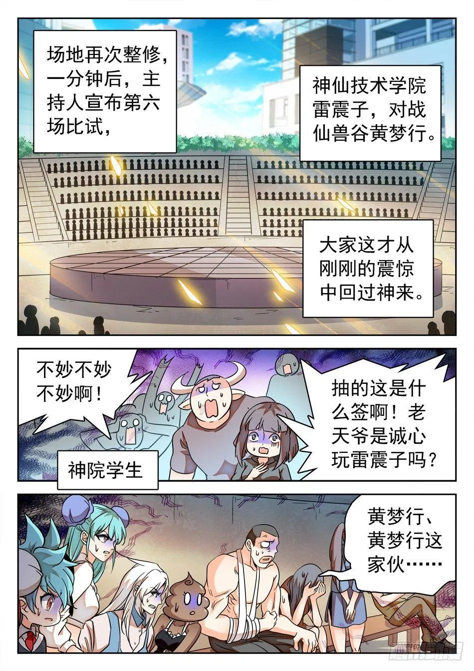 145 敌人的实力 第11页
