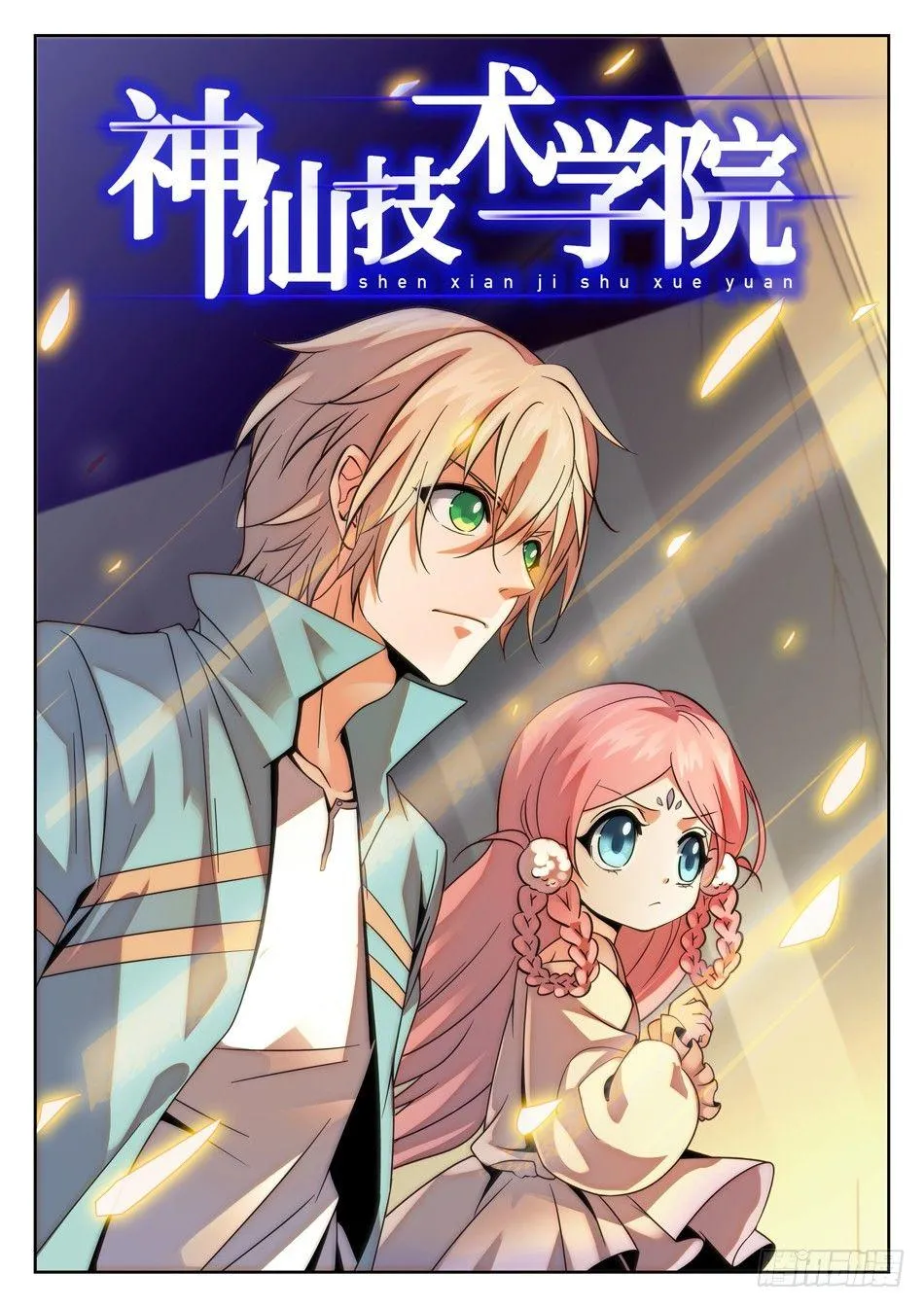 146 姜子牙现身 第2页