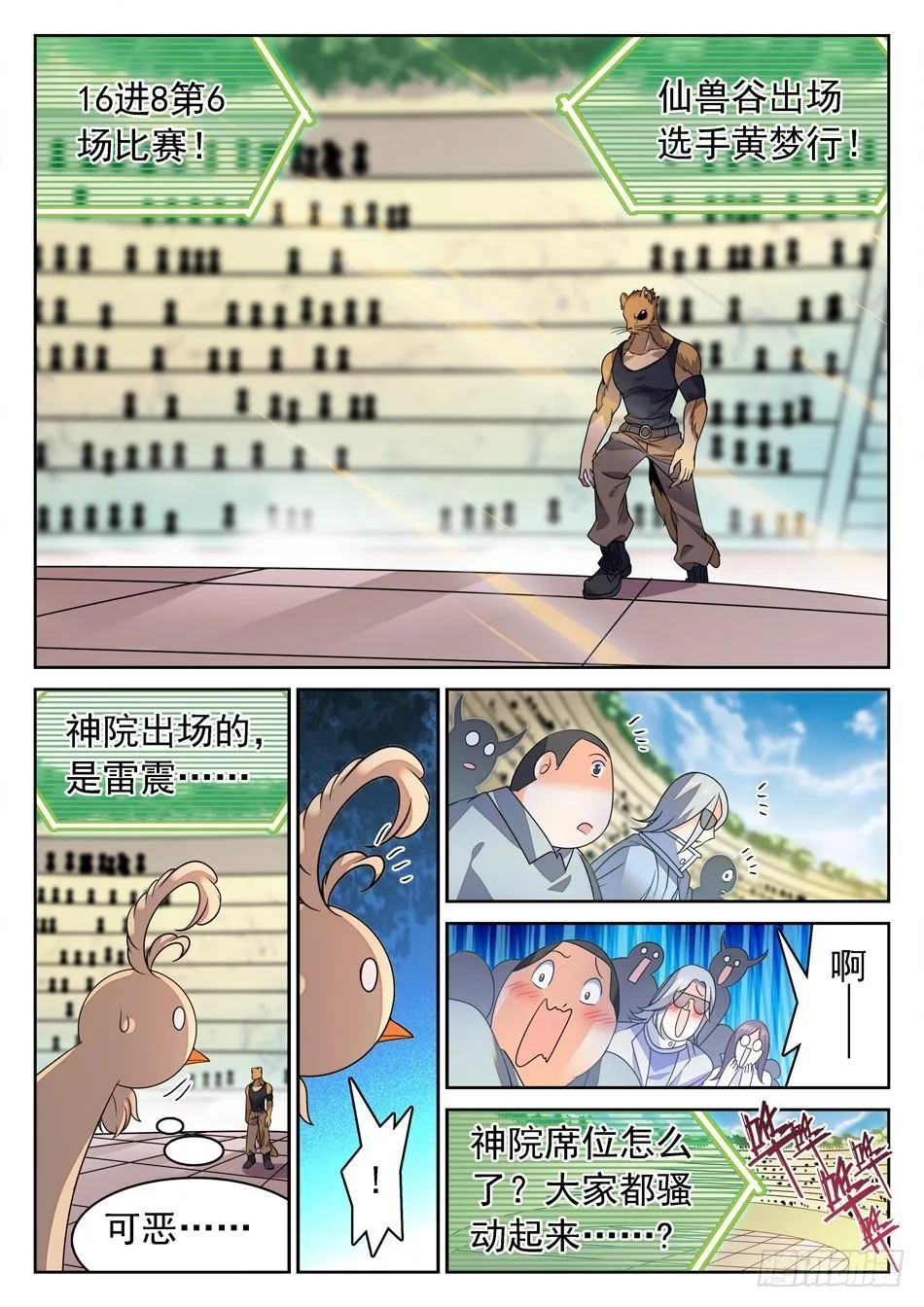 146 姜子牙现身 第3页