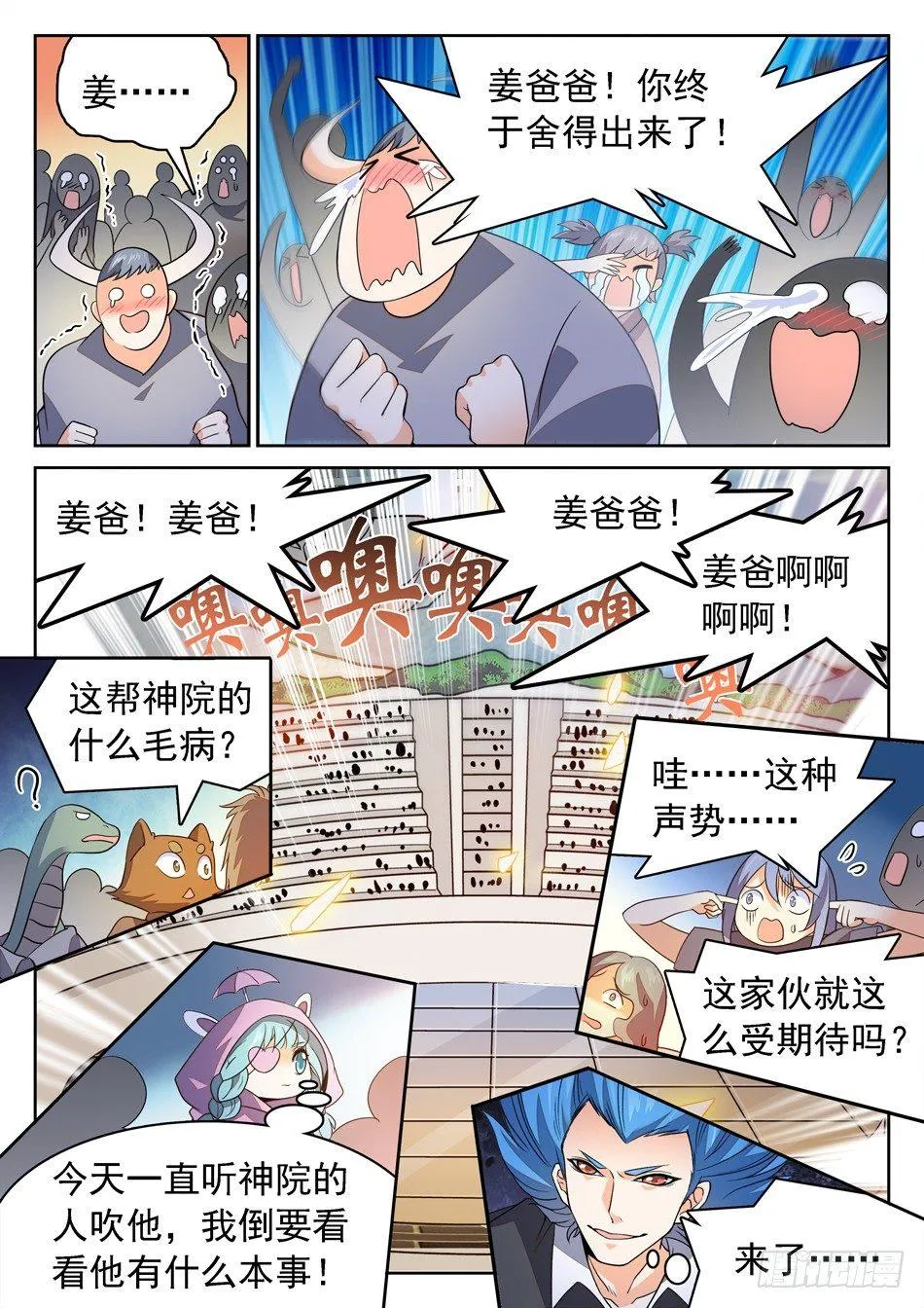 146 姜子牙现身 第5页