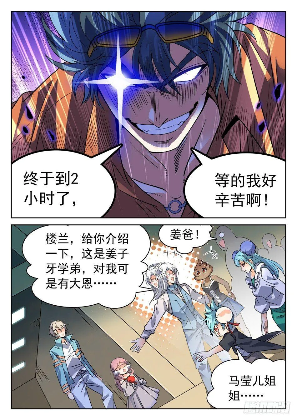 146 姜子牙现身 第6页