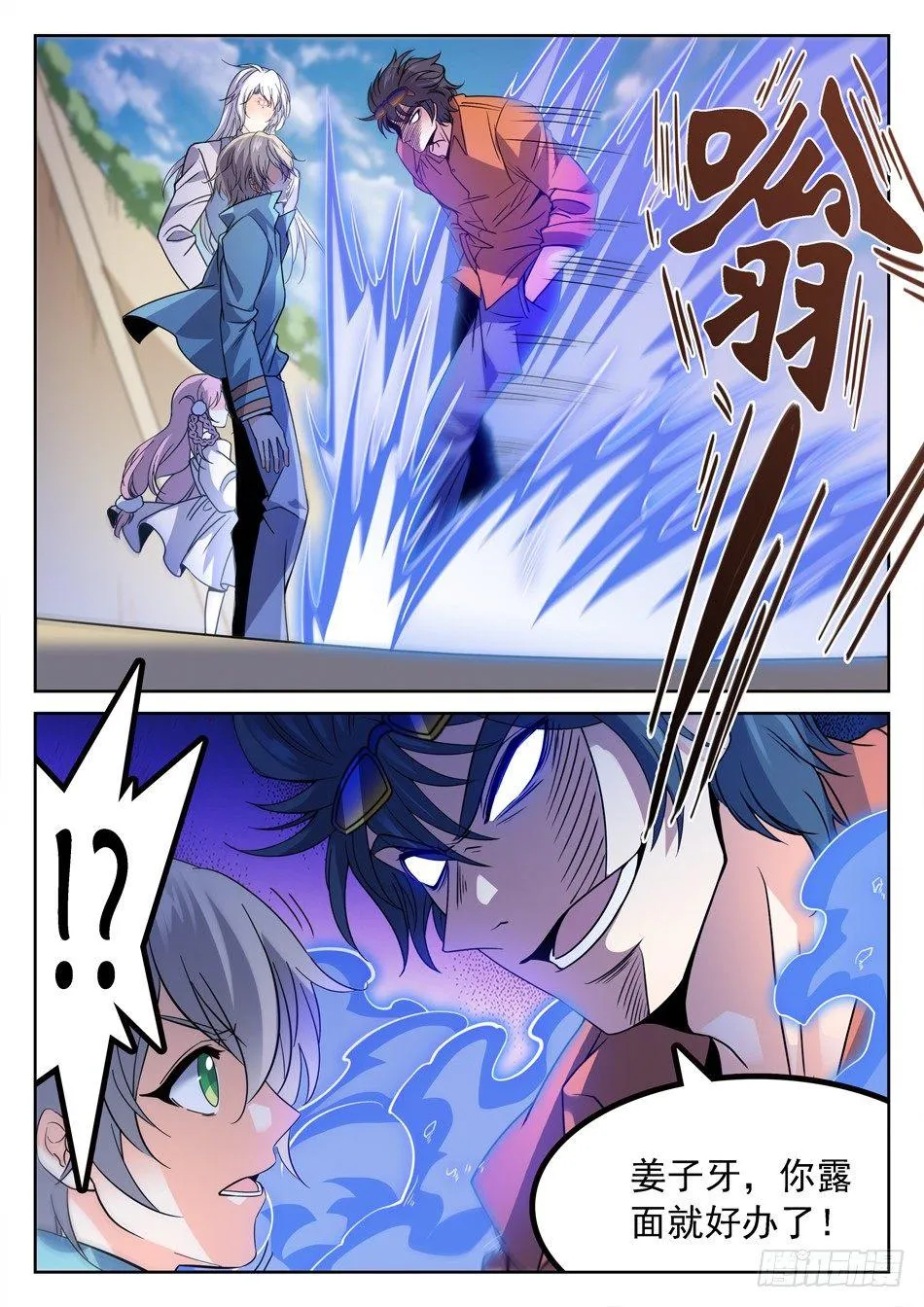146 姜子牙现身 第7页