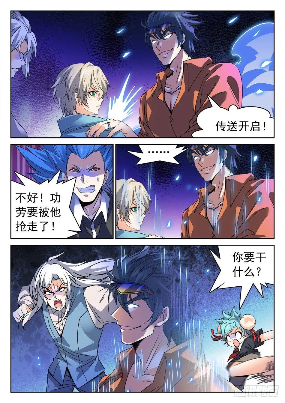 146 姜子牙现身 第8页