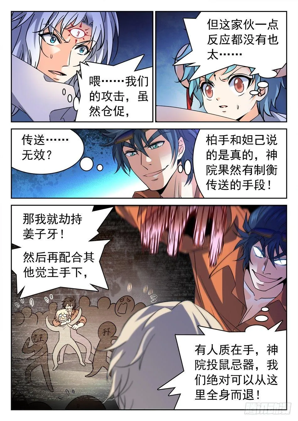 146 姜子牙现身 第10页