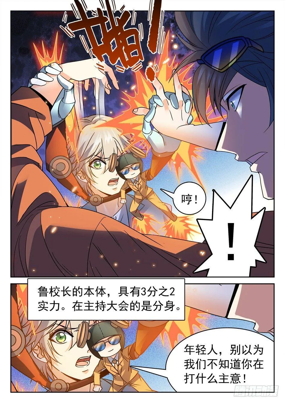 146 姜子牙现身 第11页