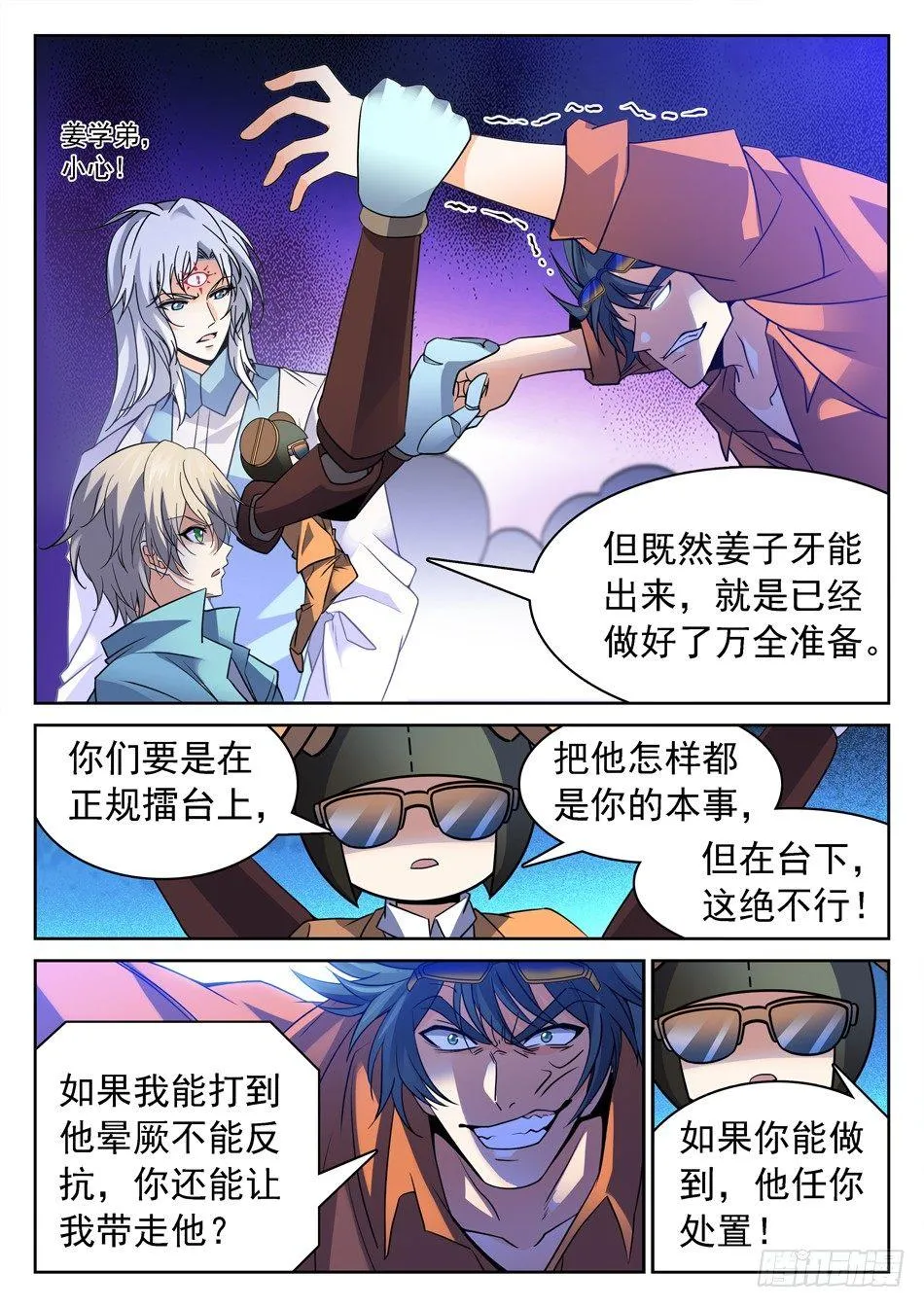 146 姜子牙现身 第12页