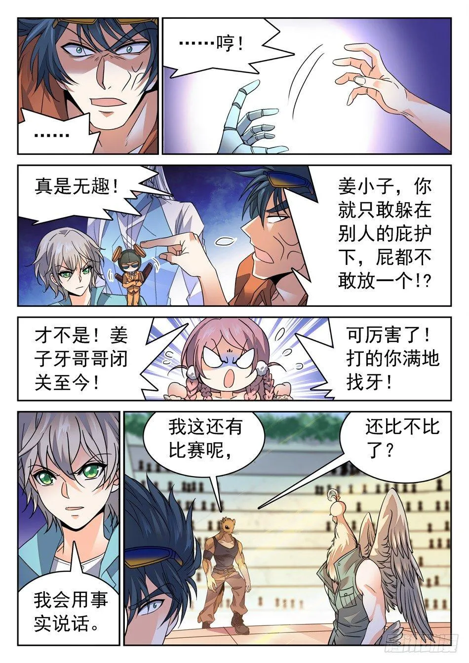 146 姜子牙现身 第13页