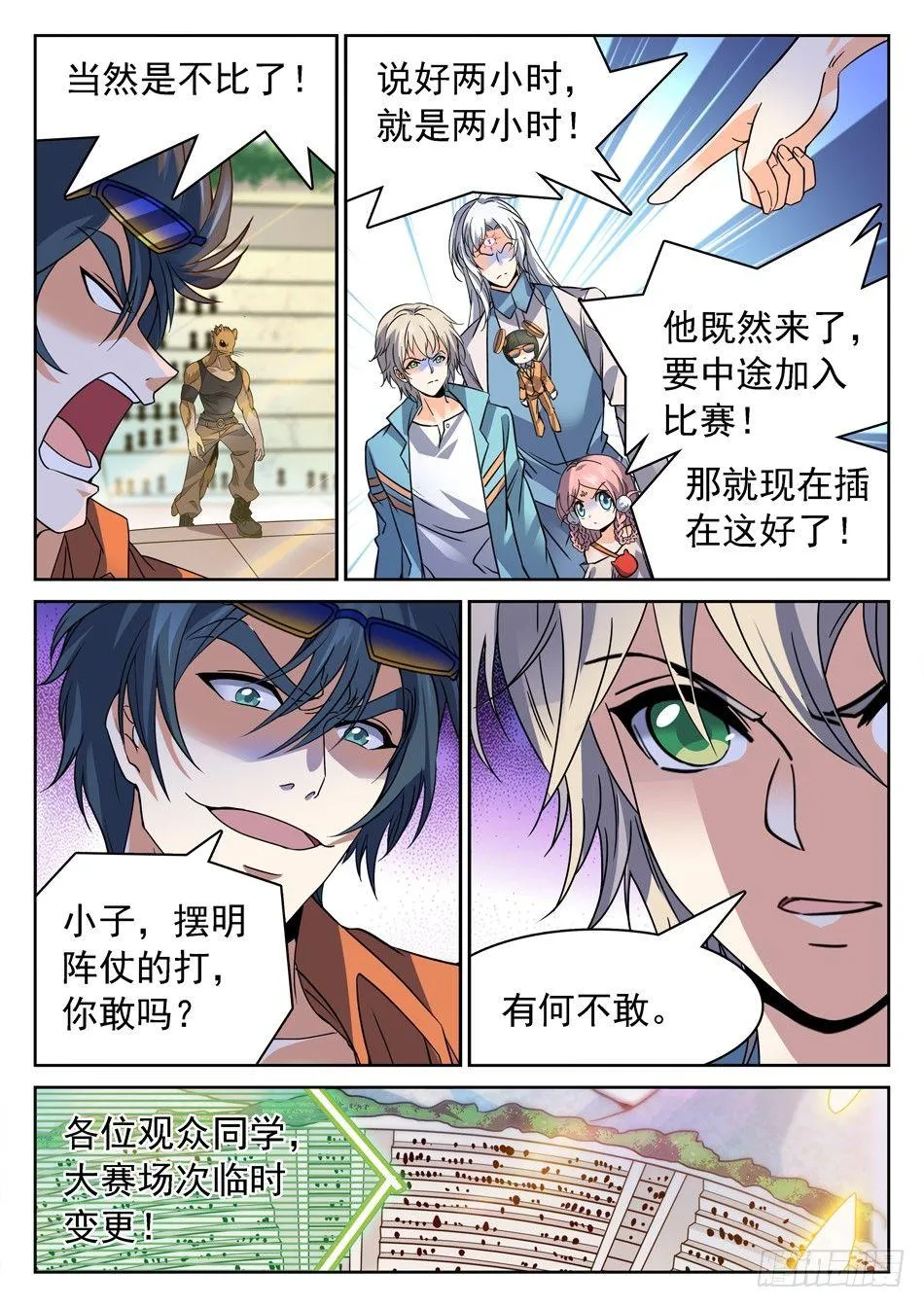 146 姜子牙现身 第14页