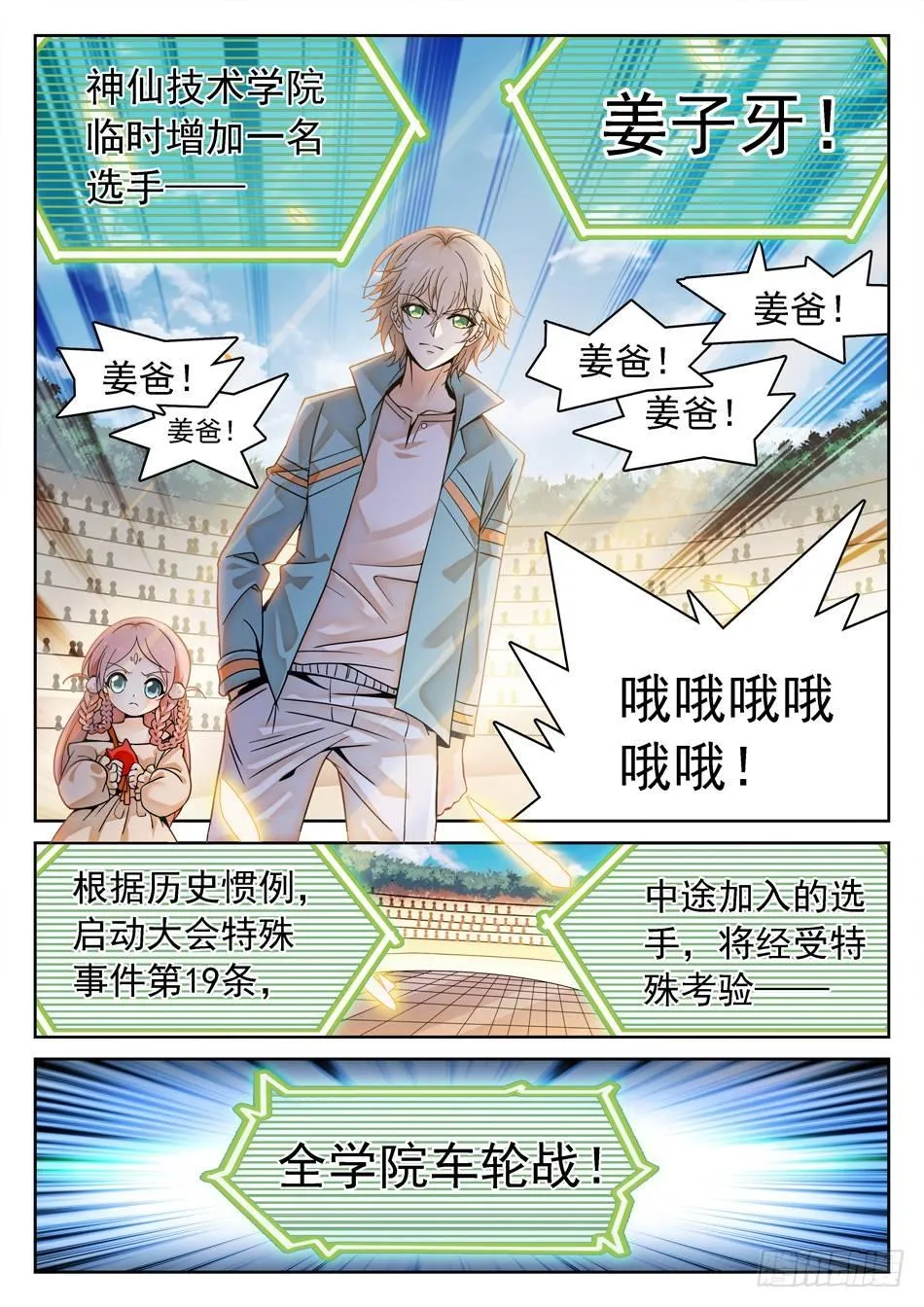 147 全学院车轮战 第2页