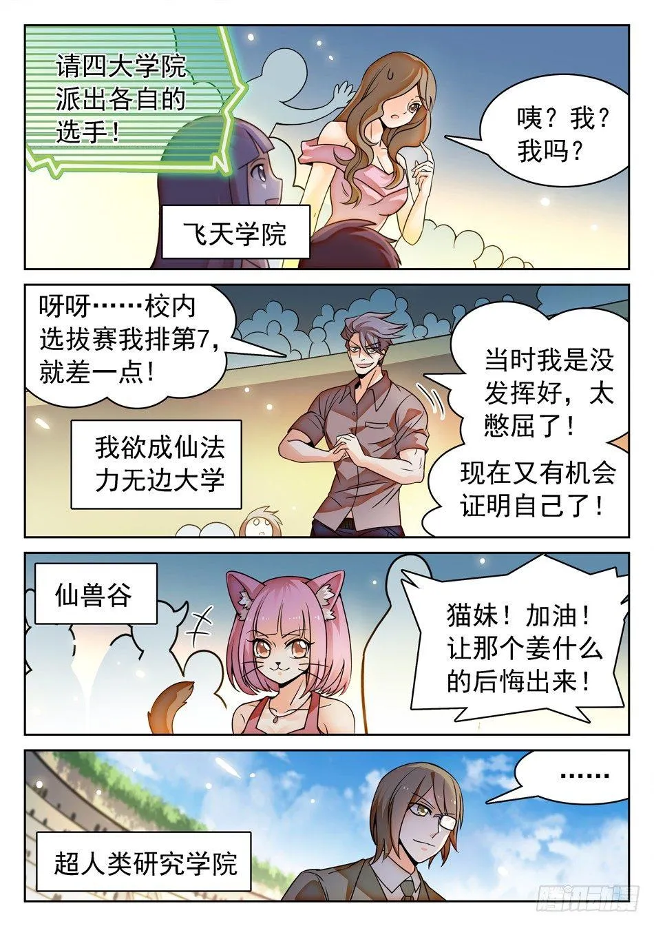 147 全学院车轮战 第4页