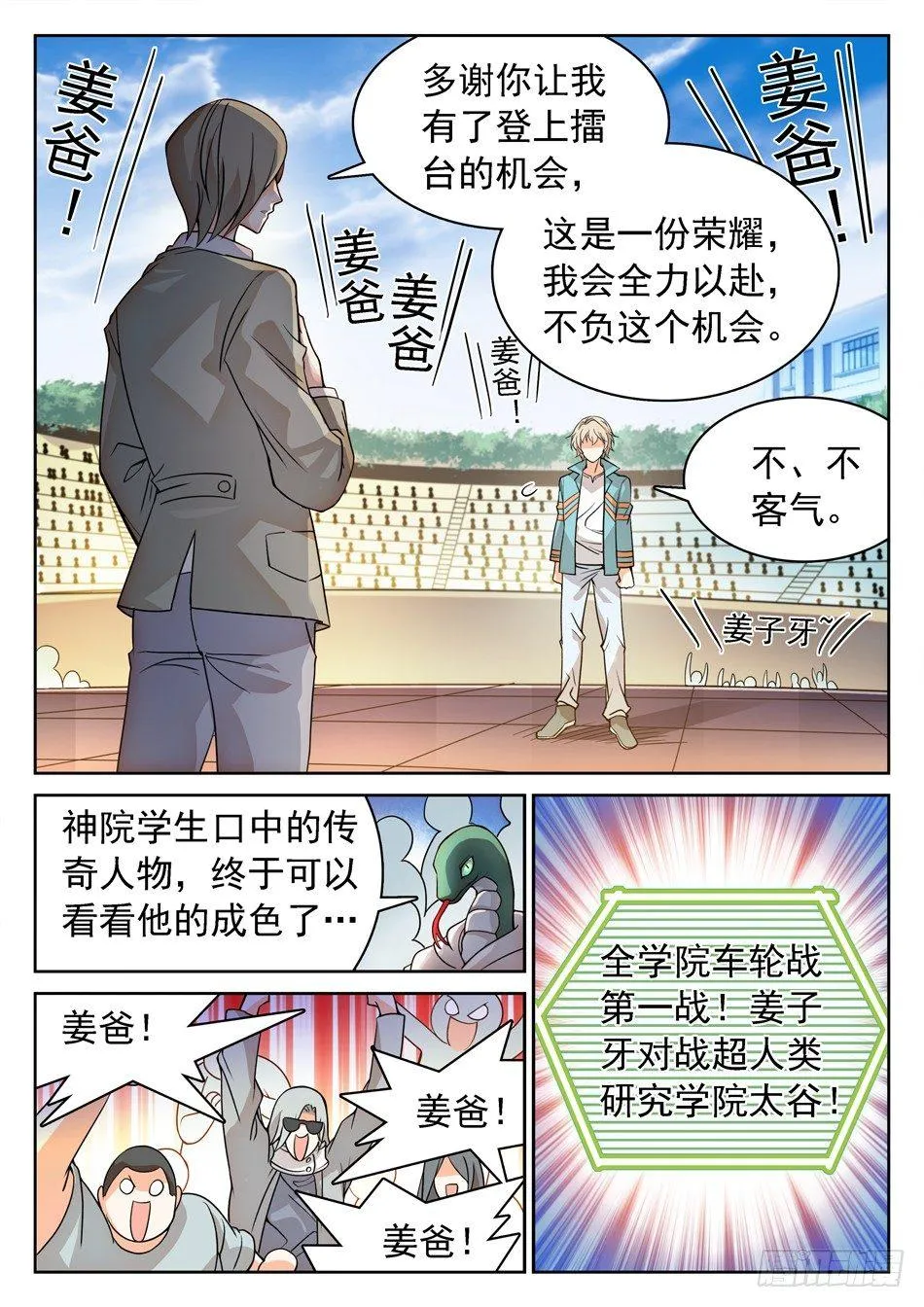 147 全学院车轮战 第5页