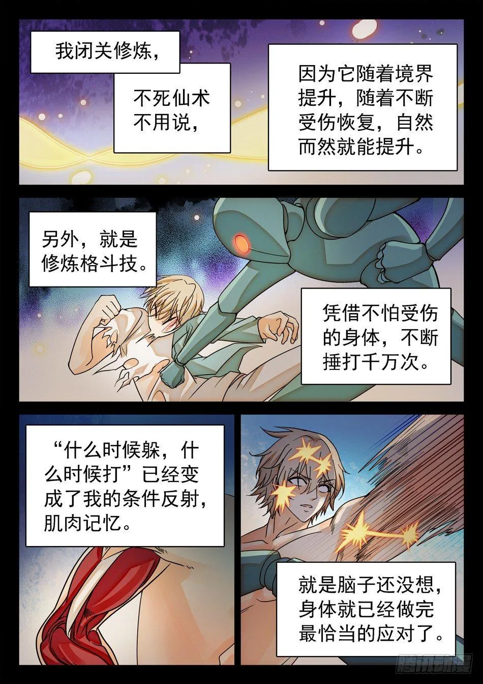 147 全学院车轮战 第7页