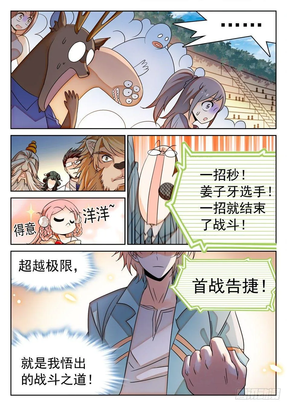 147 全学院车轮战 第13页