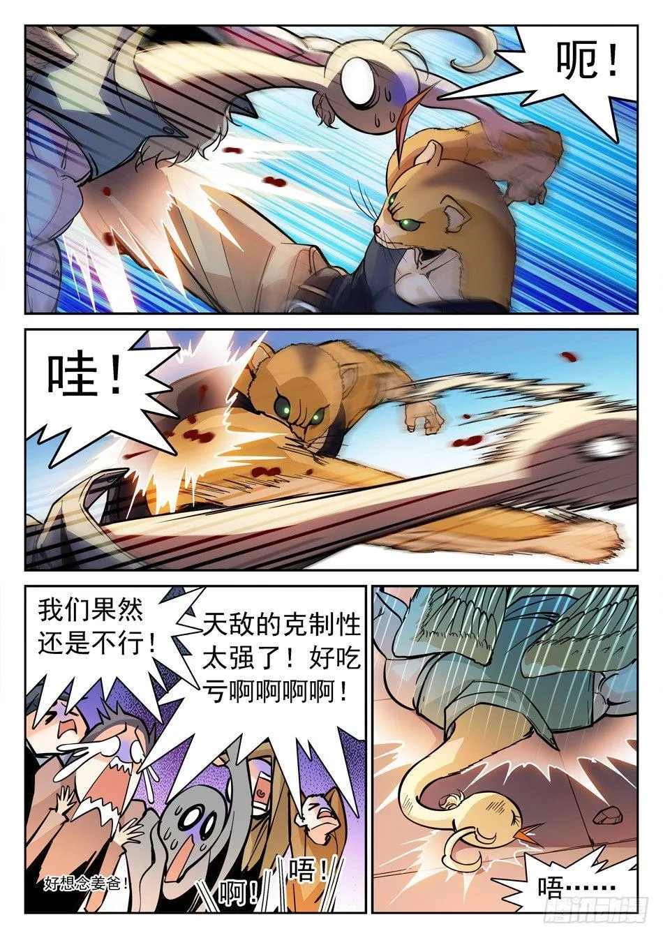 149 绝不认输！ 第3页
