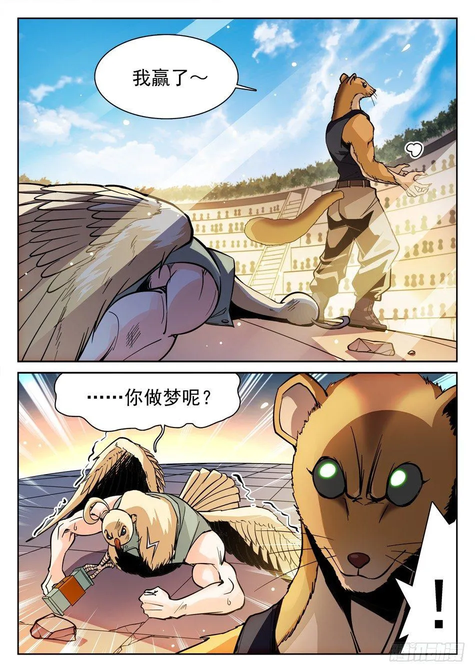 149 绝不认输！ 第4页
