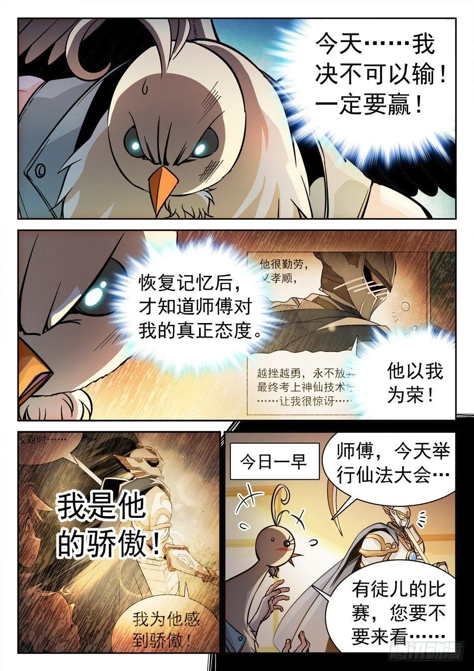 149 绝不认输！ 第5页