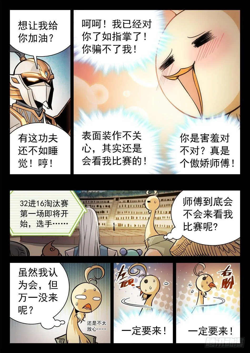 149 绝不认输！ 第6页