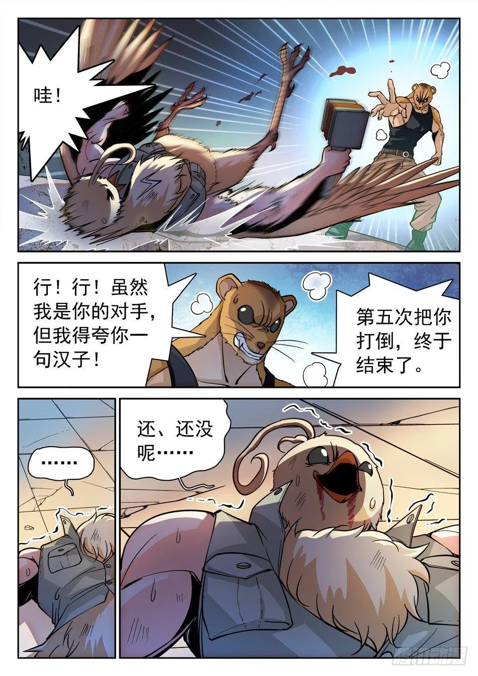 149 绝不认输！ 第9页