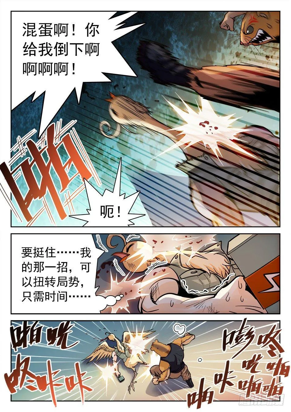 149 绝不认输！ 第10页
