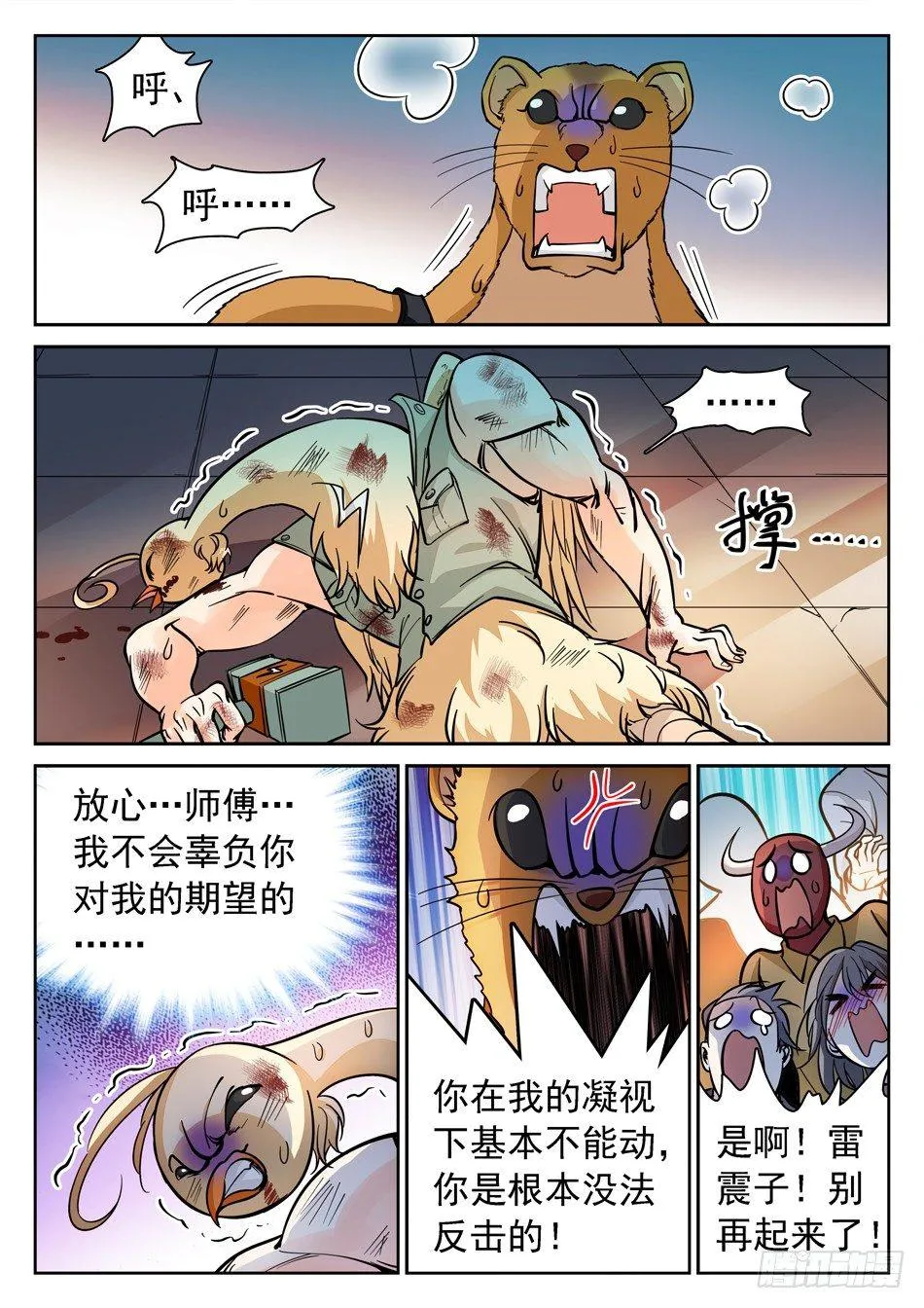 149 绝不认输！ 第11页